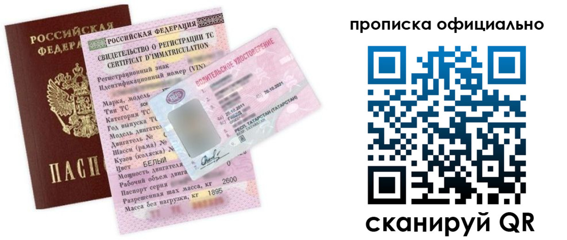 прописка штамп в Глазове